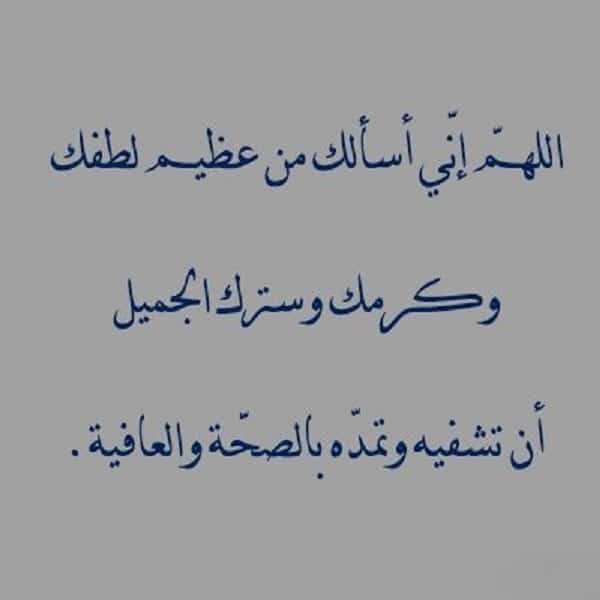 أدعية للمريض قصيرة ١