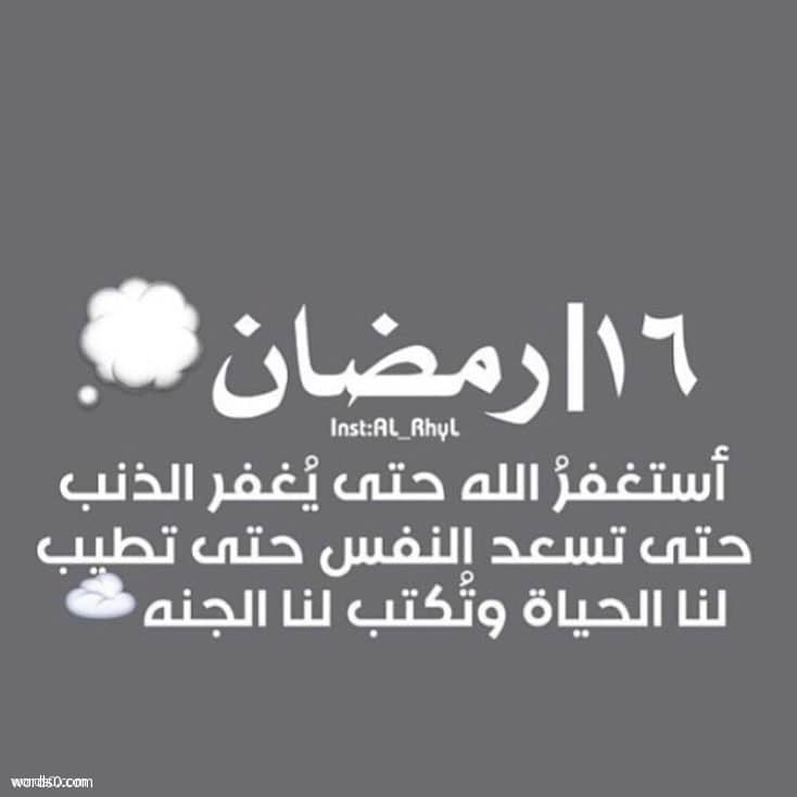 16 رمضان3