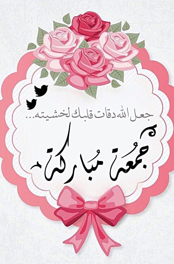 اجمل الصور الدينيه عن يوم الجمعة3