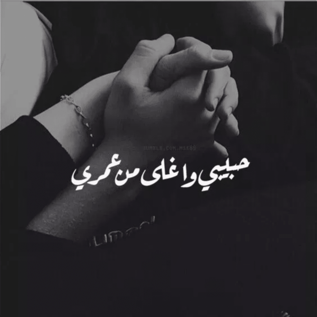 صورحب وعشق ورومانسيه مكتوب عليها ٥