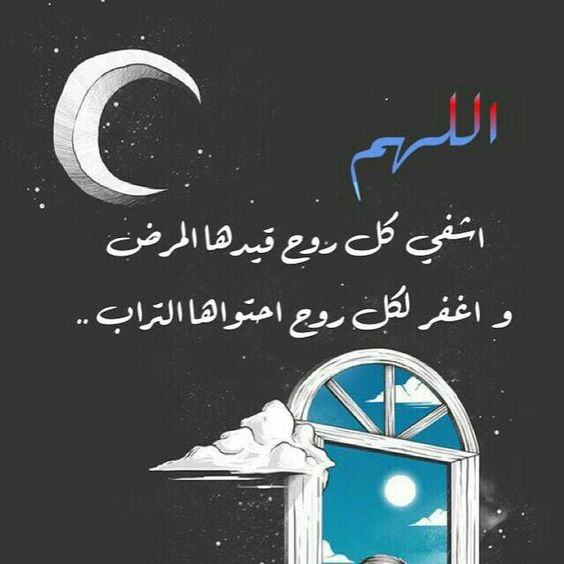 دعاء الشفاء والفرج ٢