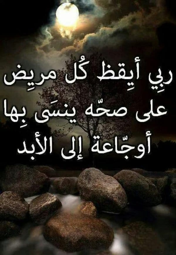 بوست دعاء للمريض بالشفاء ٣