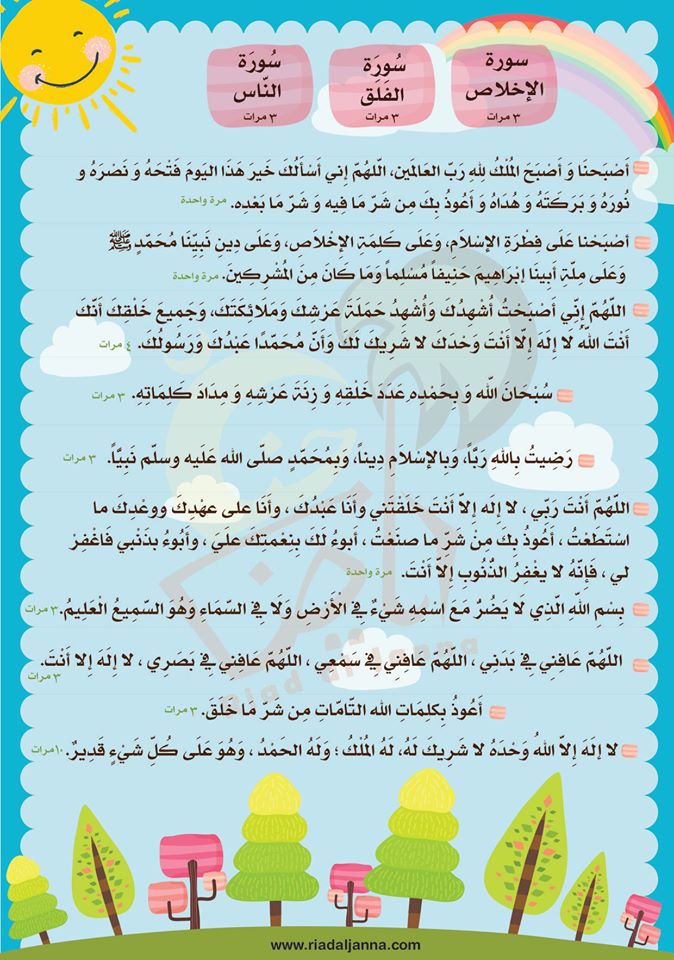 أذكار الصباح والمساء بالصور للأطفال ٤