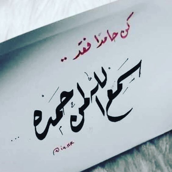 دعاء الحمد لله تويتر ٢