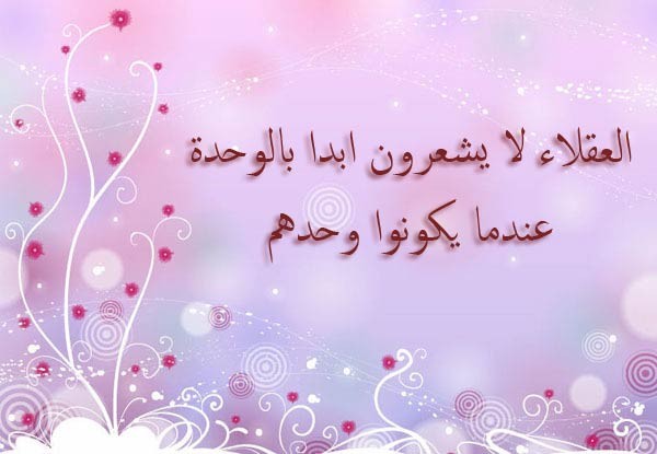 عبارات عن الجلوس وحيداً ٢