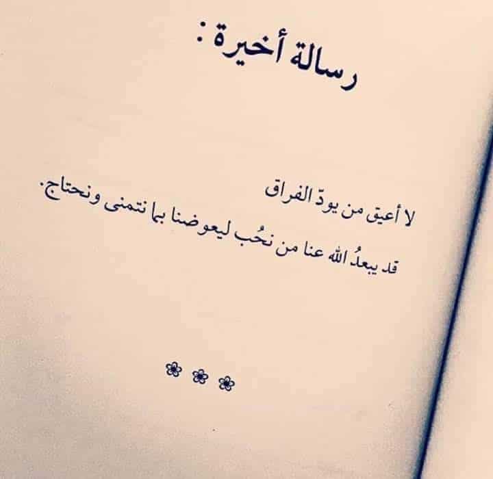 كلمات عن الفراق والحزن ٢