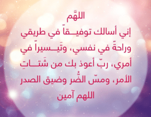 دعاء الرزق بالعمل والمال
