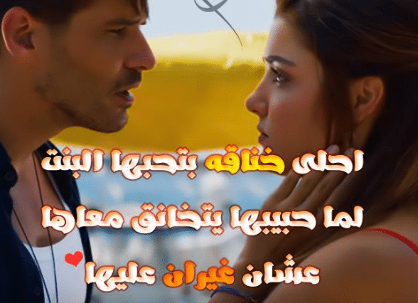صورحب رومانسيه2017 مكتوب عليها ٥