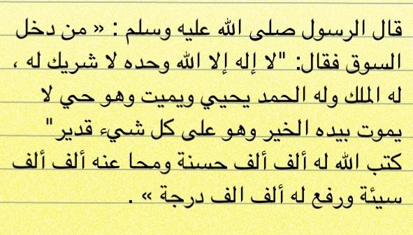 دعاء السوق حصن المسلم ١