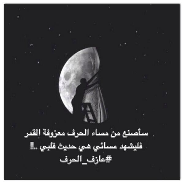 مساء القمر ٣