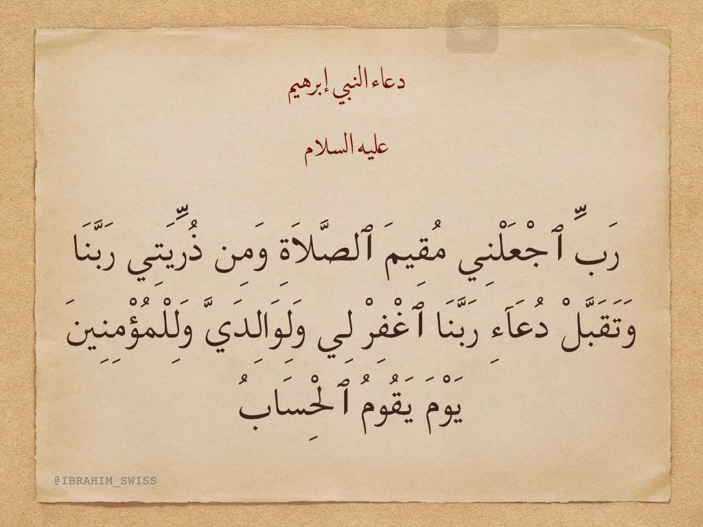 دعاء سيدنا إبراهيم