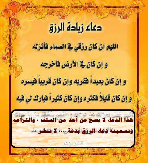 دعاء الرزق المستجاب ٢