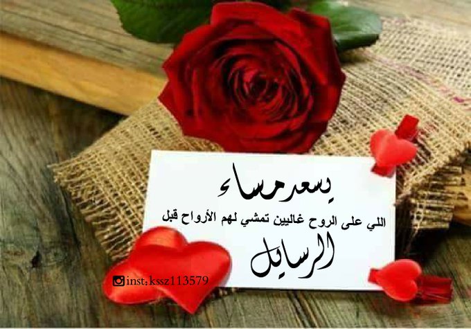 يسعد مساء ٢