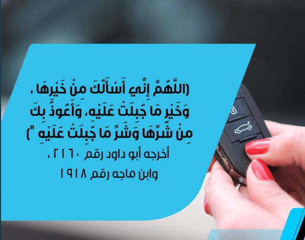 دعاء السيارة الجديدة تويتر