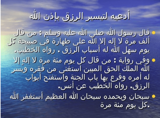 دعاء لو قلتة يجلب الرزق والمال بعد ثانية واحدة مكتوب