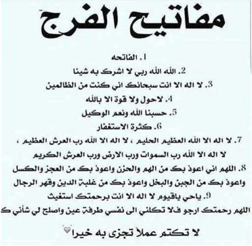 دعاء الرزق والفرج ١