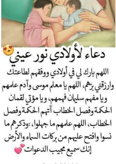 أجمل دعاء للزوجة والاولاد