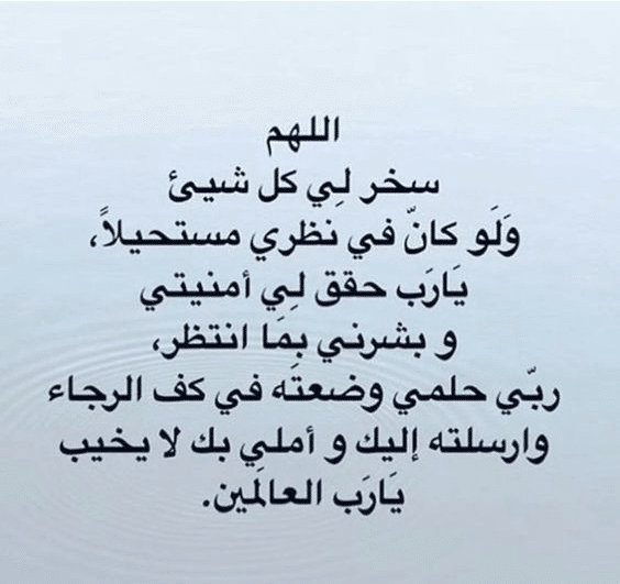 دعاء لجلب الوظيفة بسرعة