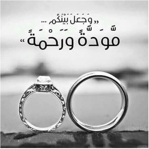 دعاء للمتزوجين المتخاصمين
