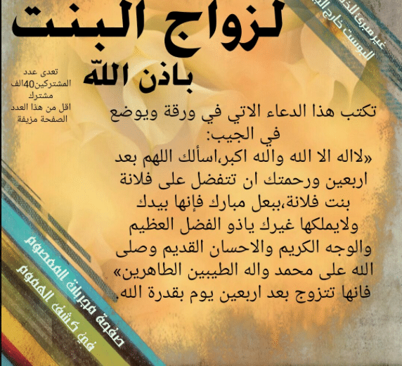 دعاء لزواج البنت بسرعة