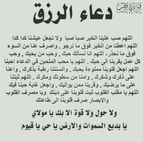 دعاء بالزوج الصالح - دعاء الرزق