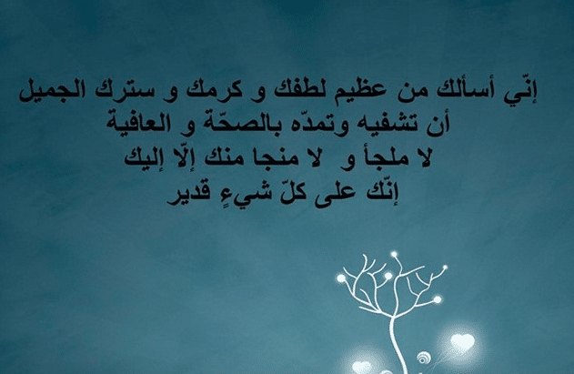 بوست دعاء للمريض بالشفاء ٢