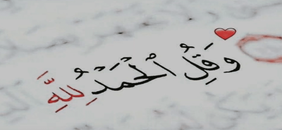 دعاء شكر اليوم ٢