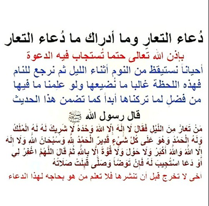 من تعار من الليل صيد الفوائد ١