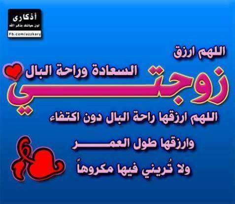 دعاء للزوجة بالصور ٣