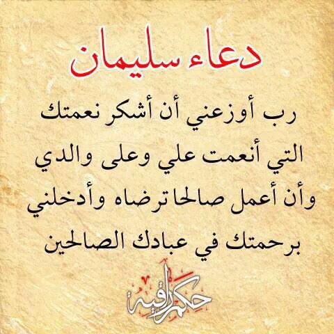 دعاء سيدنا سليمان