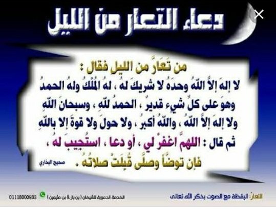 من استيقظ