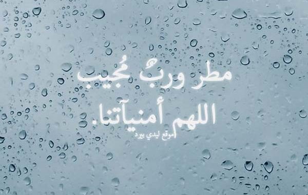دعاء المطر تويتر  ١