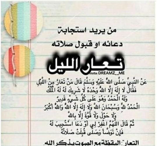 إذا استيقظ أحدكم من نومه فَلْيَقُلْ‏