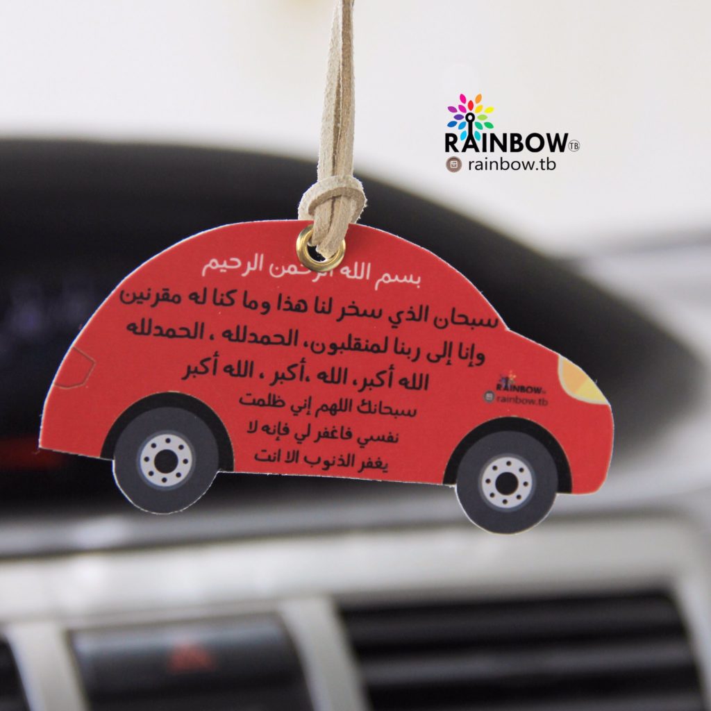 دعاء السيارة