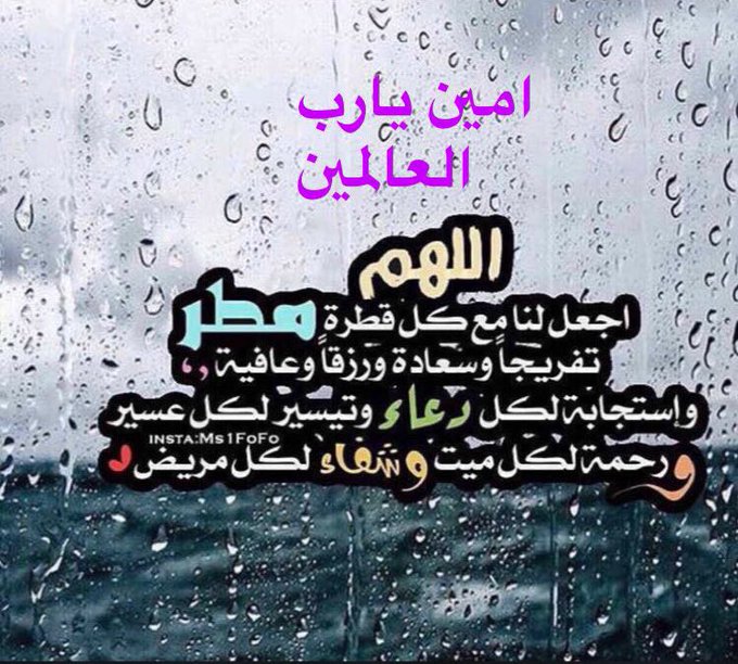 دعاء المطر تويتر  ٢