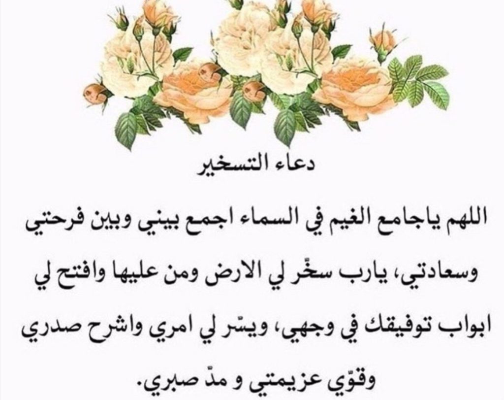 دعاء تيسير الزواج للعانس