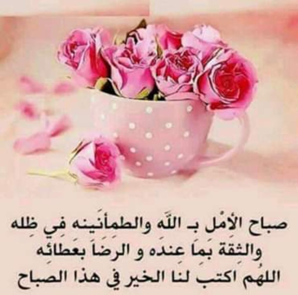 صباح الأمل تويتر