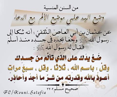 حديث الدعاء للمريض