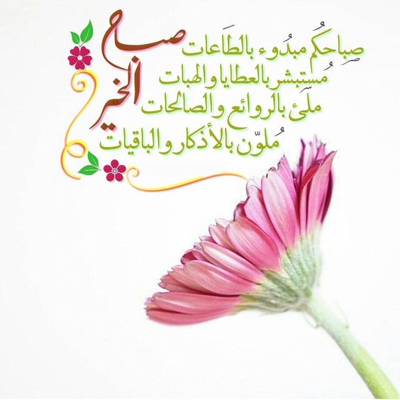 صباح الخير دعاء بالصور. ٥