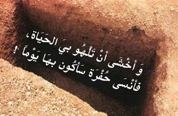كلام عن الموت والقبر ١