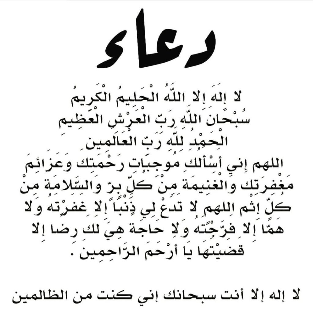أفضل دعاء مستجاب لقضاء الحاجة ٢