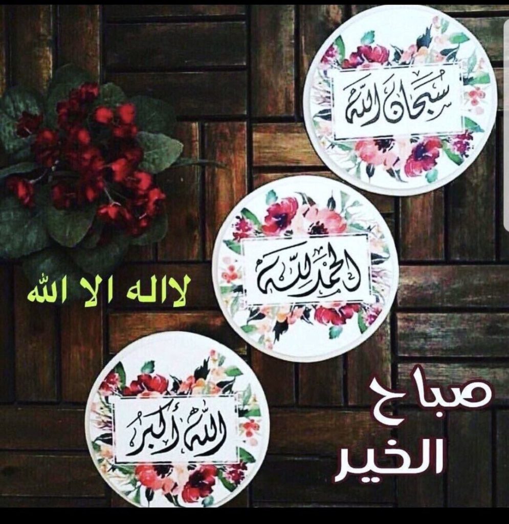 اجمل دعاء الصباح مع الصور ٢