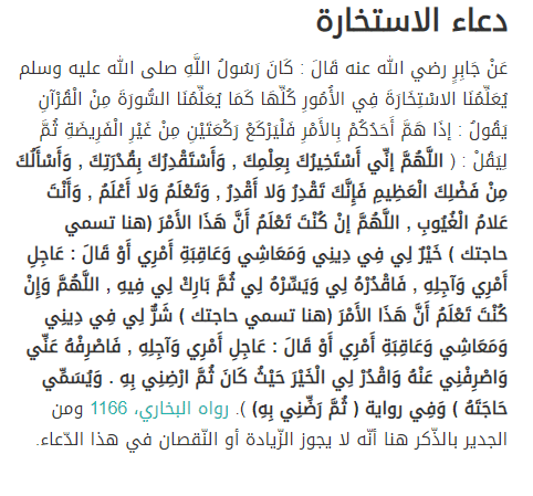 دعاء الاستخارة بدون صلاة ٢
