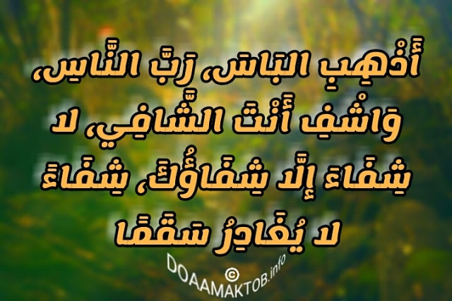 رسائل للمريض بالشفاء العاجل