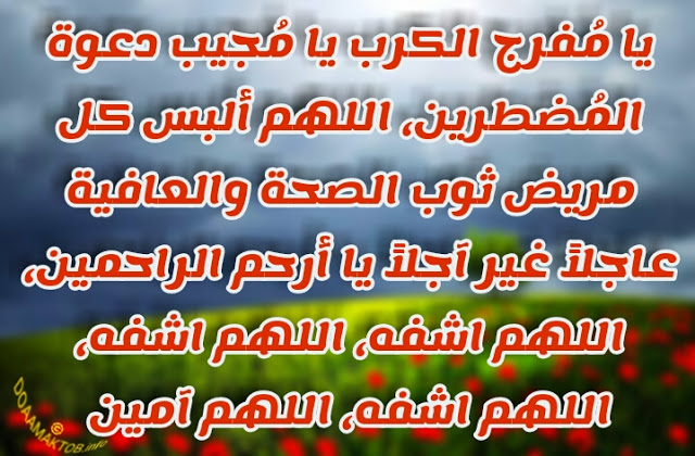 مسجات دعاء للمريض  ٢
