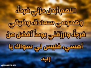 دعاء الفرج