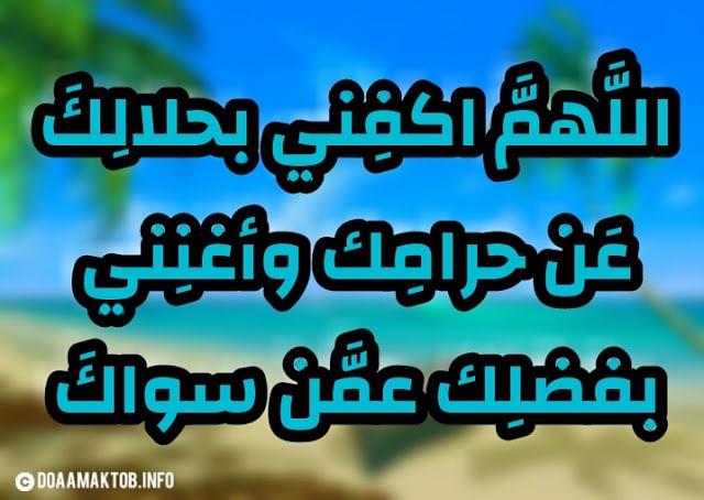 دعاء الفرج ١