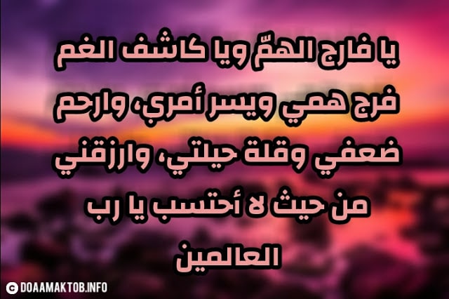 دعاء الفرج ٢