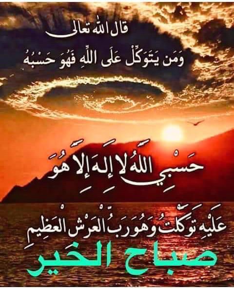 صباح الخير دعاء بالصور ٣