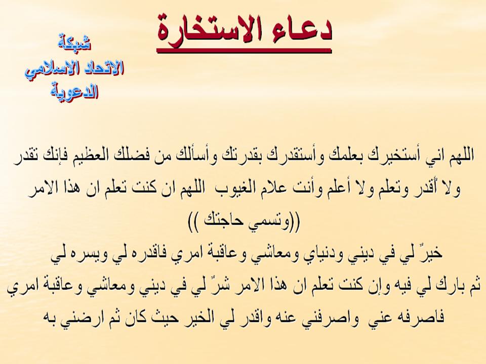 دعاء الاستخارة للزواج
